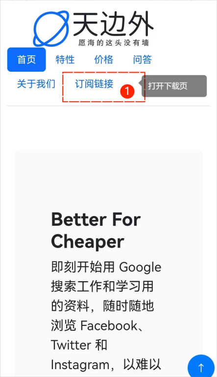 clash_guide_android_step1