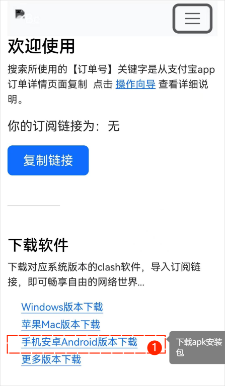 clash_guide_android_step2